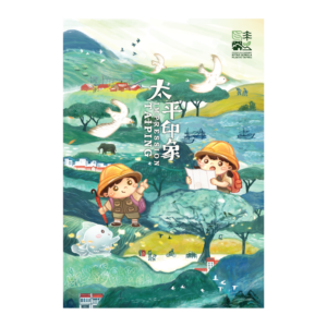 Taiping Impression: Postcard - 02